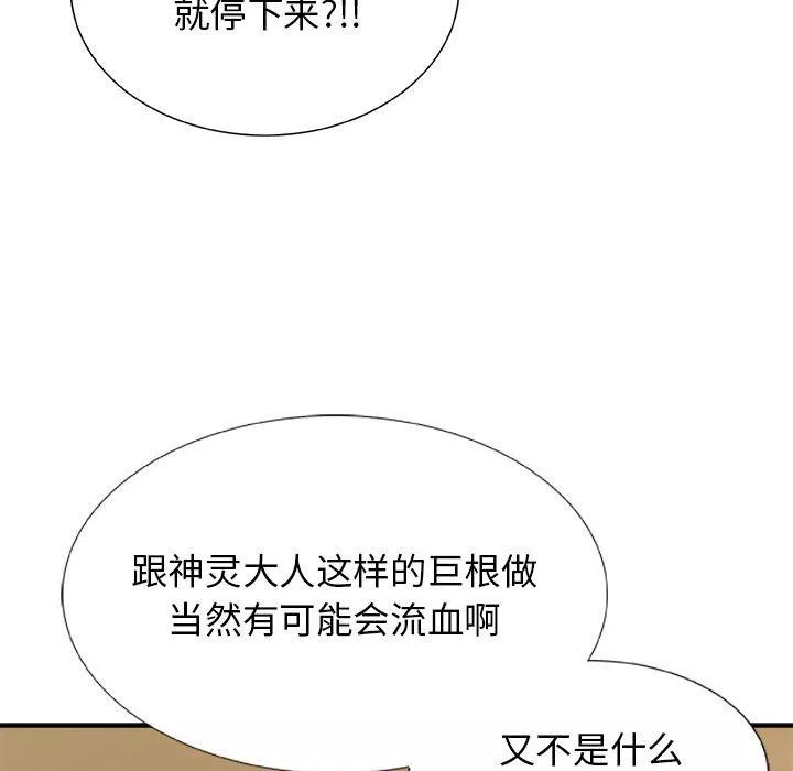 我体内的神君-第6话 - 图片 40