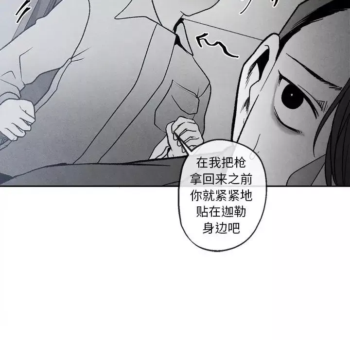 墓誌铭-第42话 - 图片 49