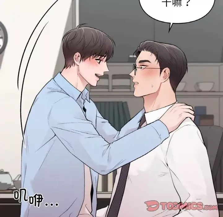 让我一见钟情的他-第7话 - 图片 105