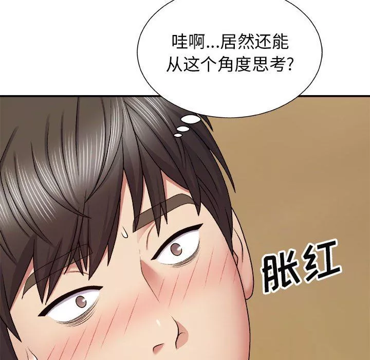 我体内的神君-第6话 - 图片 45