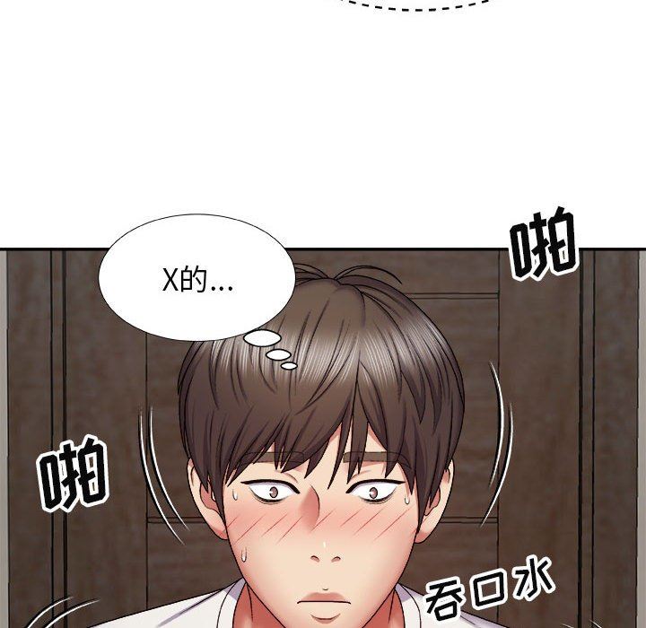 我体内的神君第6话