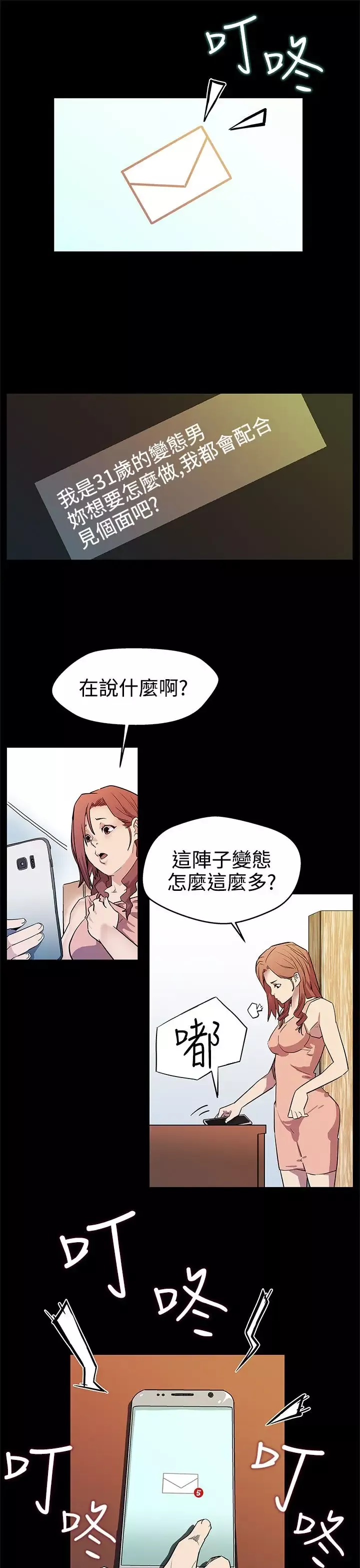 Momcafe-第15话-贴上我的陌生男子 - 图片 4
