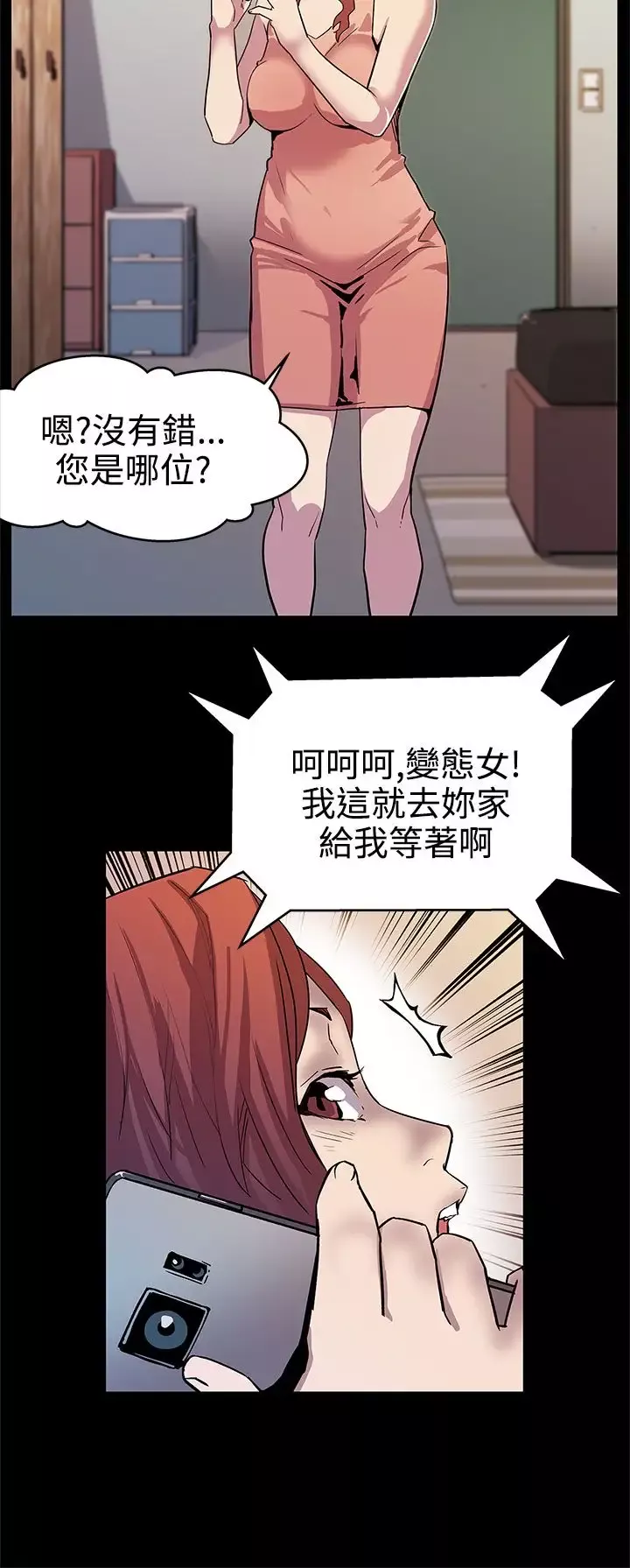 Momcafe-第15话-贴上我的陌生男子 - 图片 7