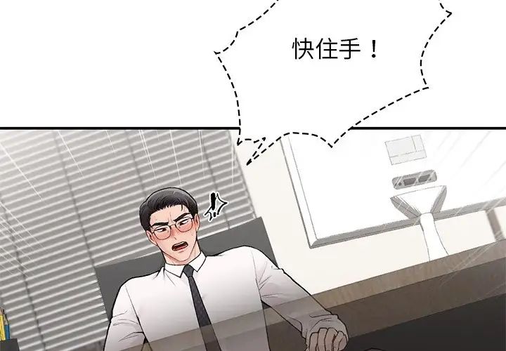 让我一见钟情的他第8话
