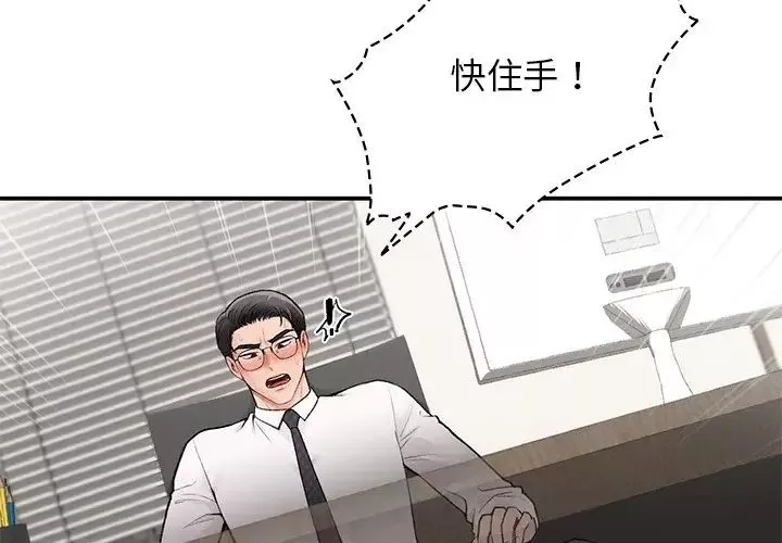 让我一见钟情的他-第8话 - 图片 4