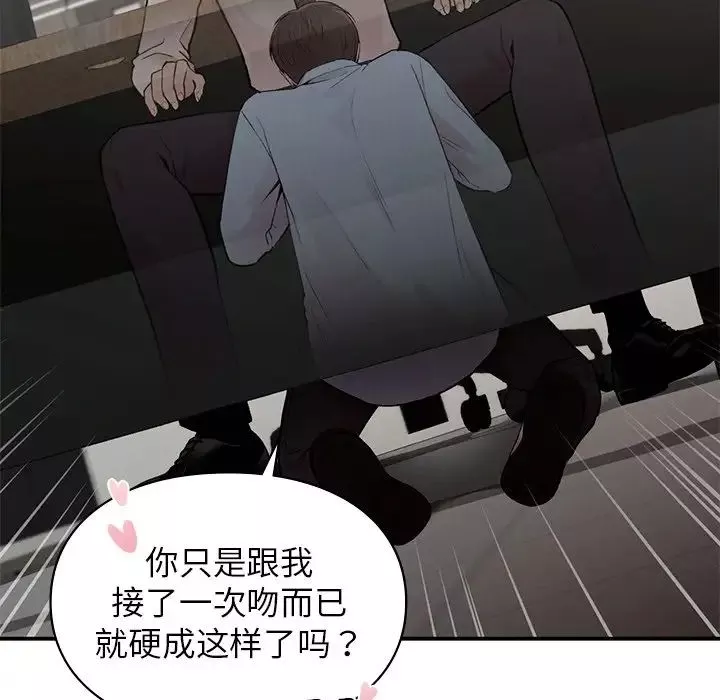 让我一见钟情的他第8話