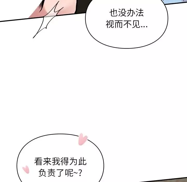 让我一见钟情的他-第8话 - 图片 8