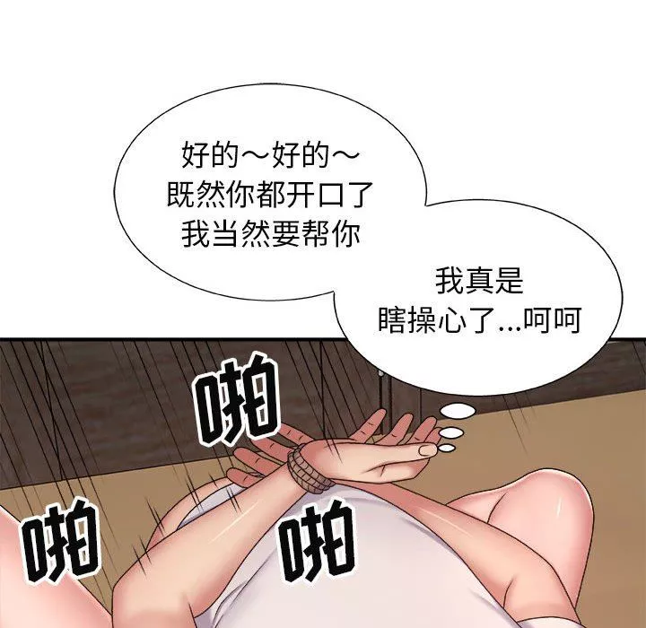 我体内的神君-第6话 - 图片 92