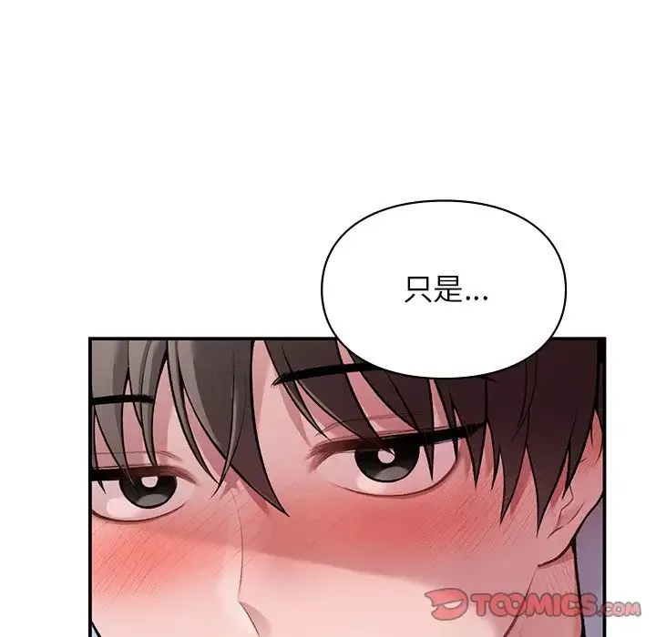 让我一见钟情的他-第8话 - 图片 21