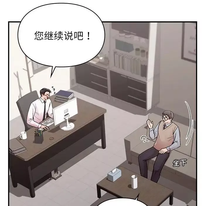 让我一见钟情的他-第8话 - 图片 26