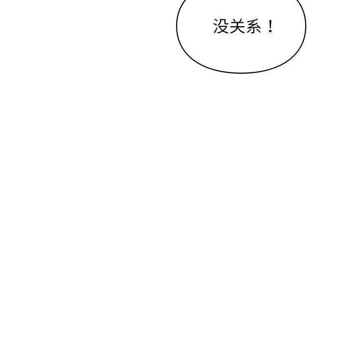 让我一见钟情的他-第8话 - 图片 25
