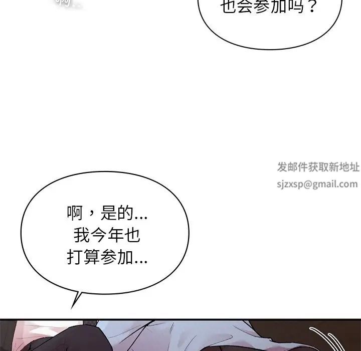 让我一见钟情的他第8話