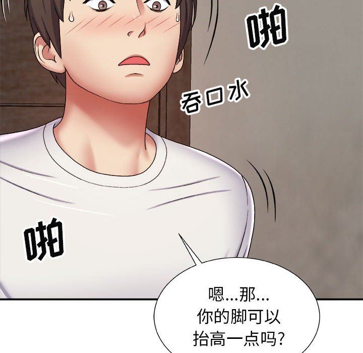 我体内的神君第6话