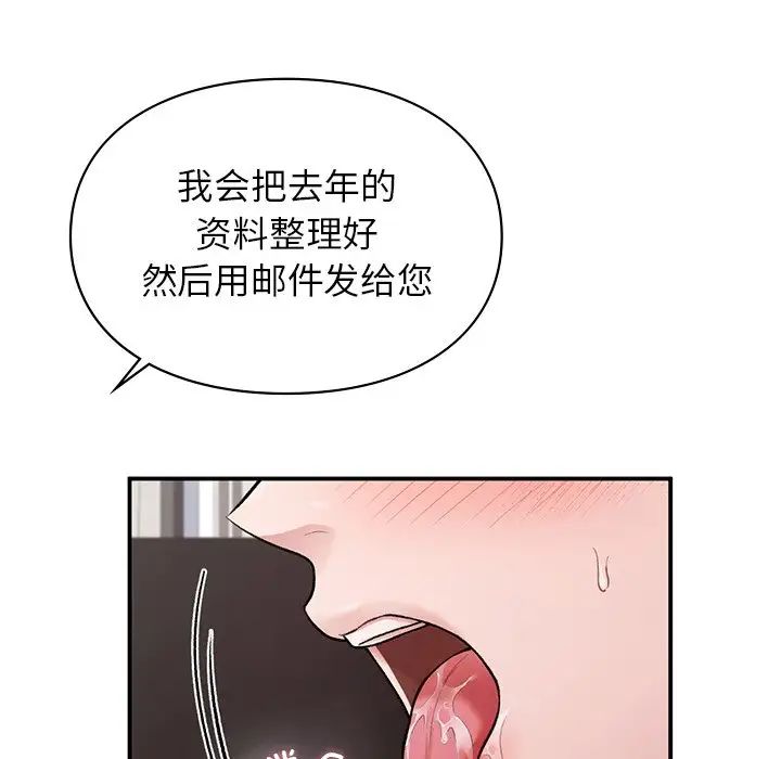 让我一见钟情的他第8话