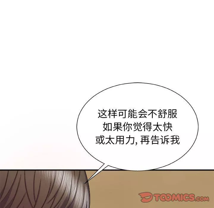 我体内的神君-第6话 - 图片 111
