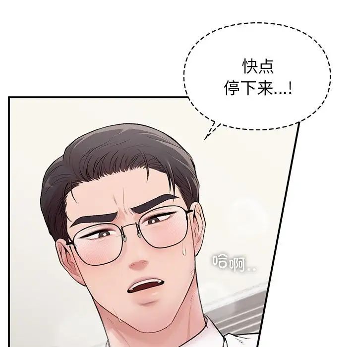 让我一见钟情的他第8话