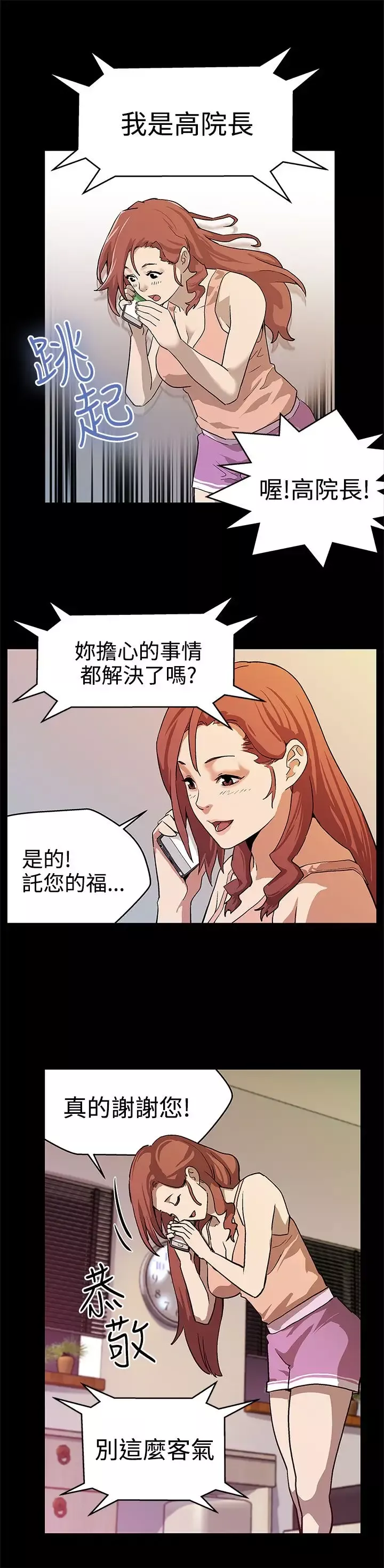 Momcafe-第16话-高院长的秘密协助 - 图片 19