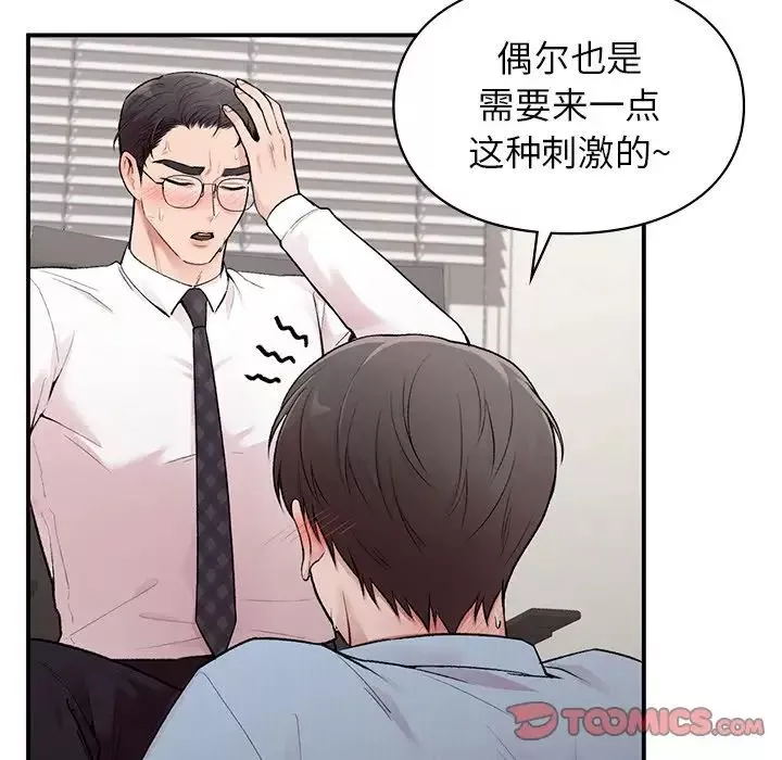 让我一见钟情的他-第8话 - 图片 63
