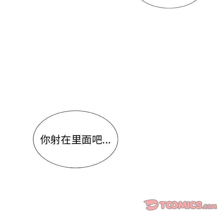 我体内的神君-第6话 - 图片 135