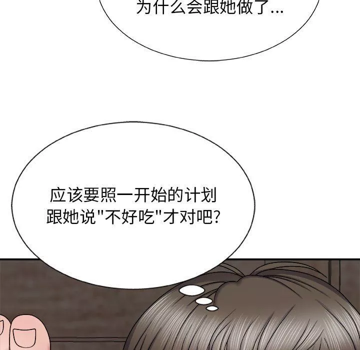 我体内的神君-第6话 - 图片 146