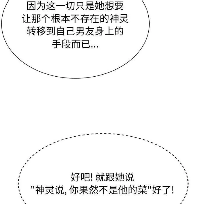 我体内的神君-第6话 - 图片 148
