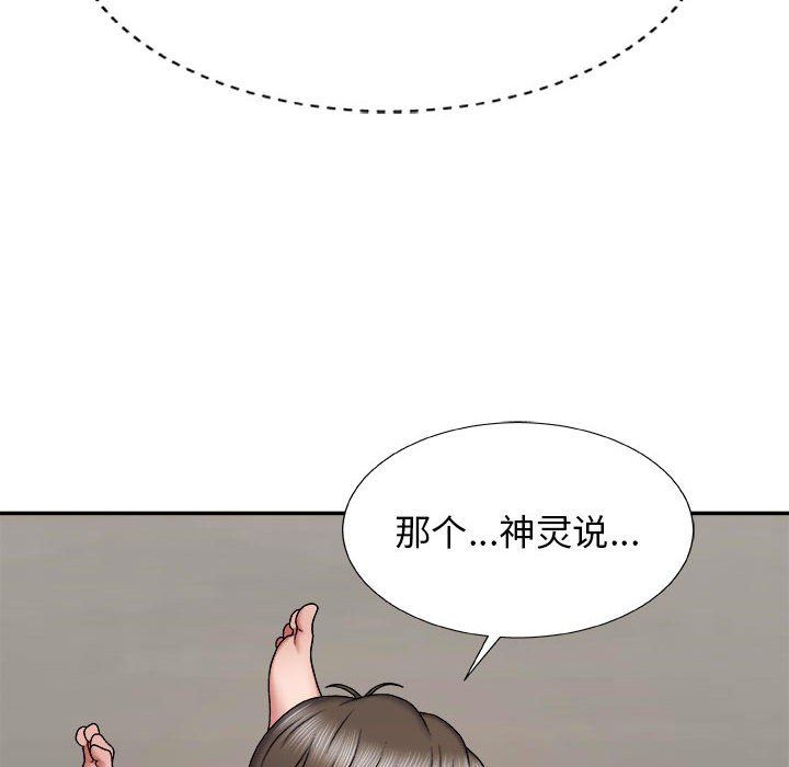 我體內的神君第6話