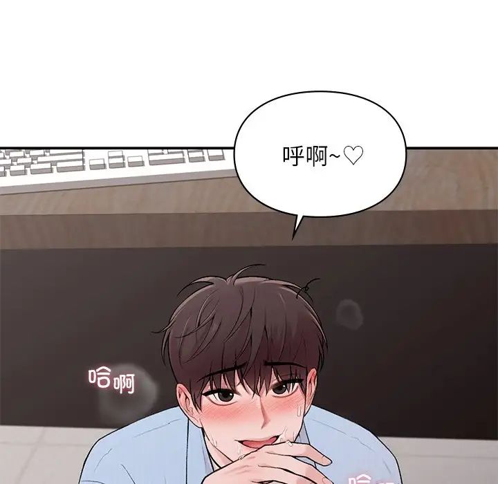 让我一见钟情的他第8话