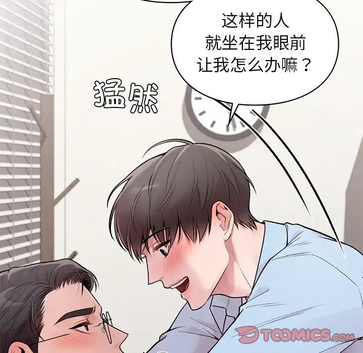 让我一见钟情的他第8话