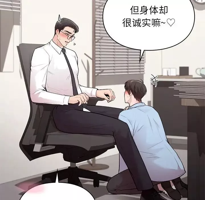 让我一见钟情的他第8話