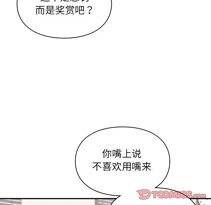 让我一见钟情的他第8話