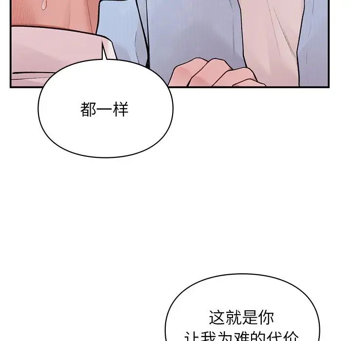 让我一见钟情的他第8话