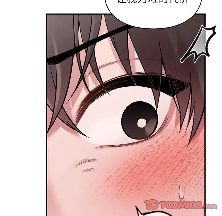 让我一见钟情的他第8话