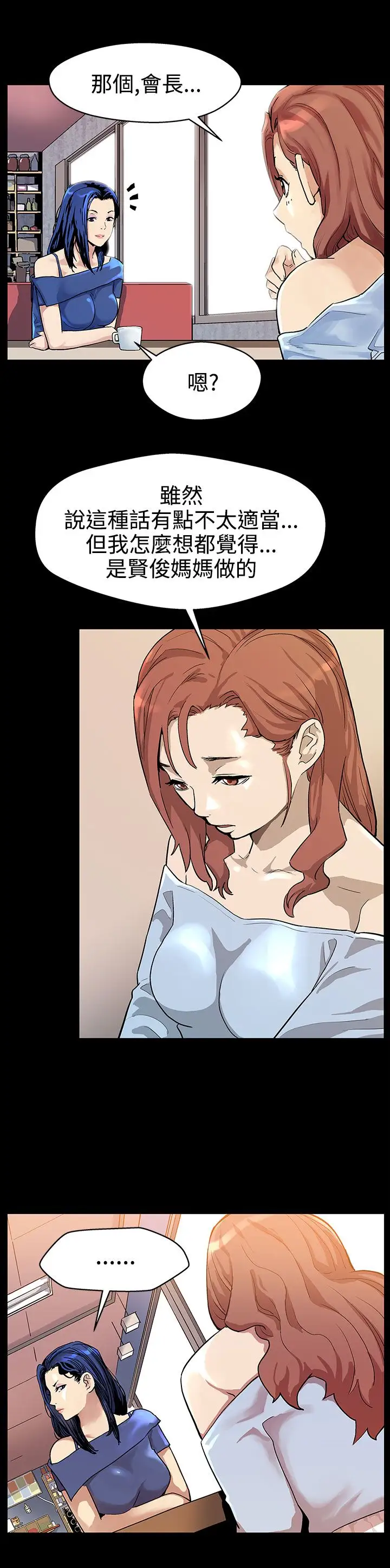 Momcafe第18话-她身上散发出的男人味