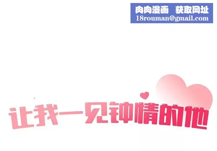 让我一见钟情的他第9話