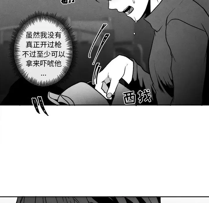 墓誌铭-第44话 - 图片 24