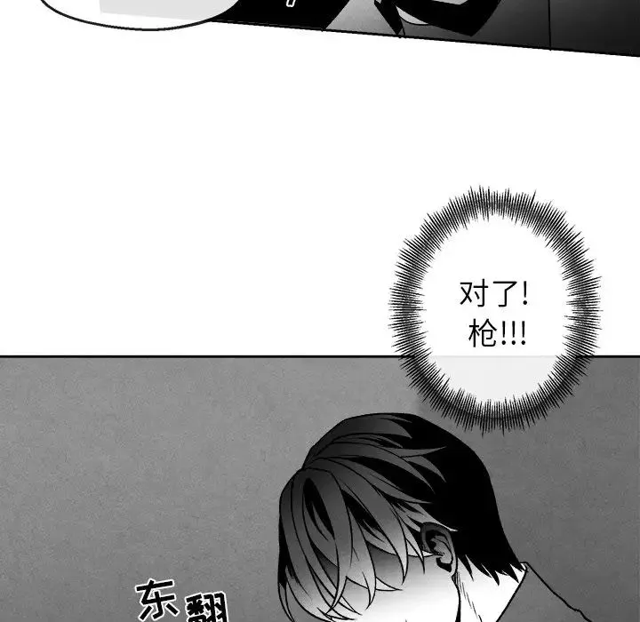墓誌铭-第44话 - 图片 23