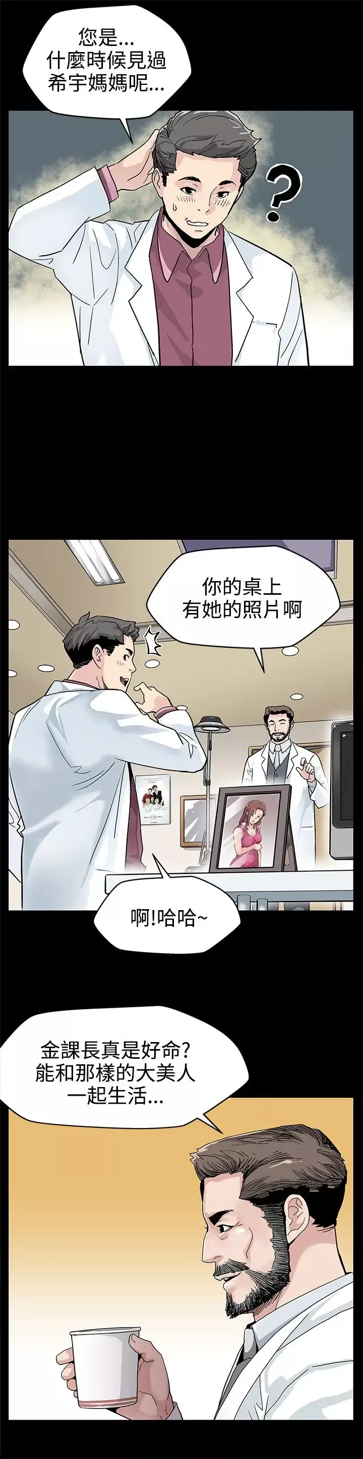 Momcafe-第18话-她身上散发出的男人味 - 图片 10