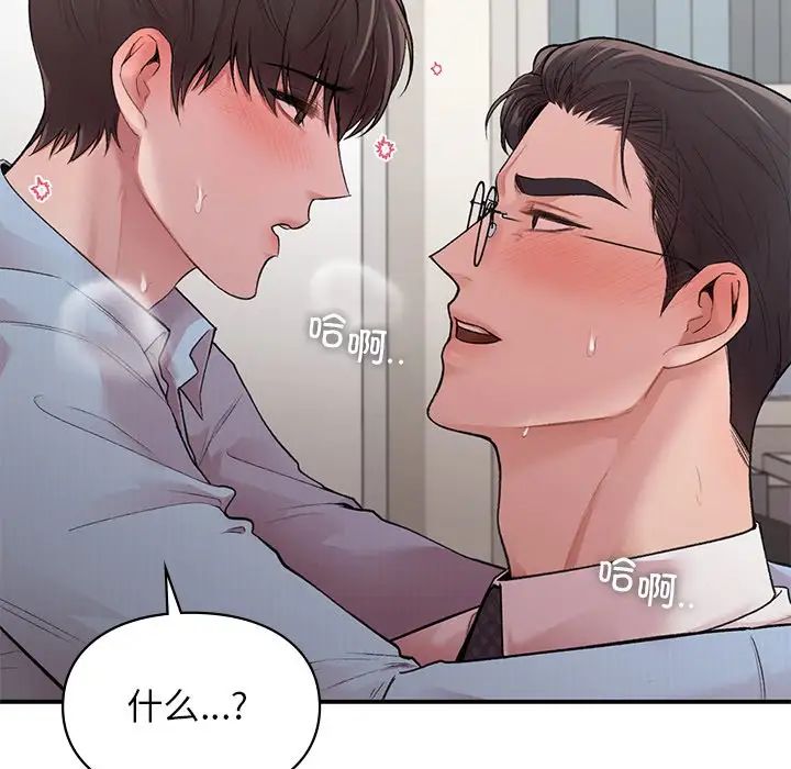 让我一见钟情的他第9話