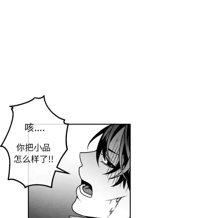 墓誌铭-第44话 - 图片 47