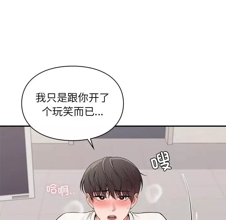 让我一见钟情的他-第9话 - 图片 46