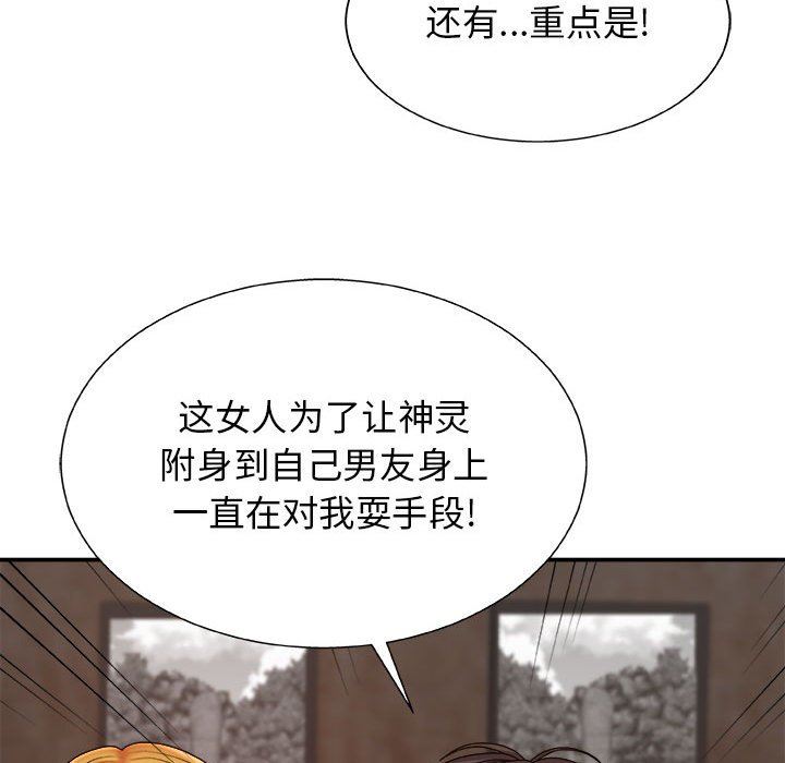 我體內的神君第7話