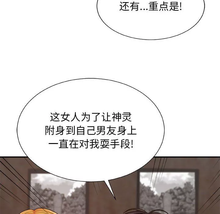 我体内的神君-第7话 - 图片 35