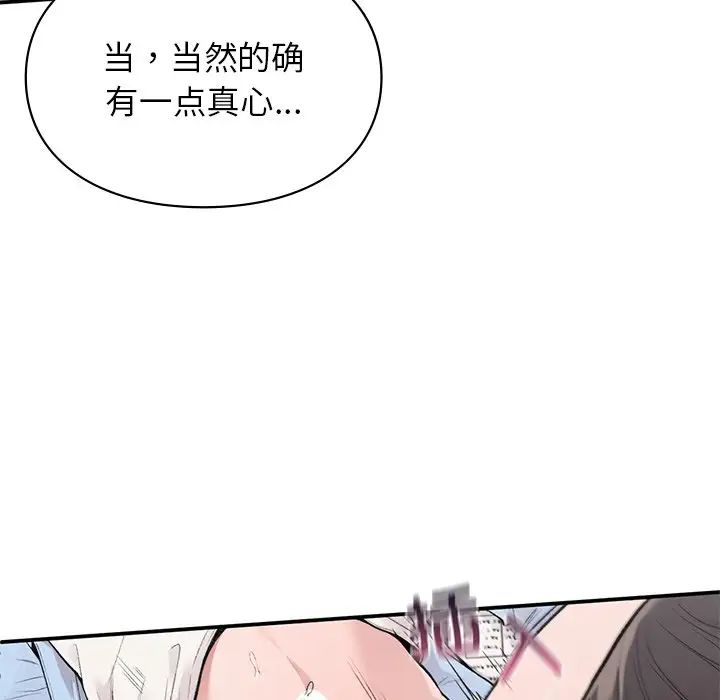 让我一见钟情的他第9话