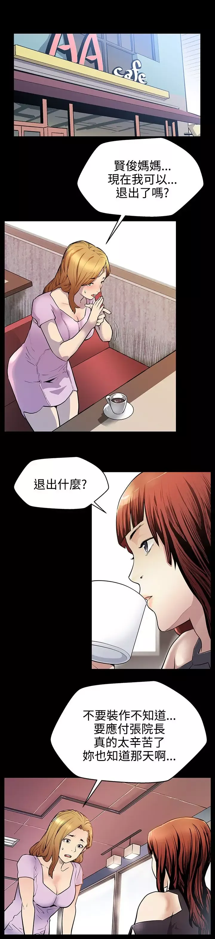 Momcafe第19话-嘘,要对会长保密