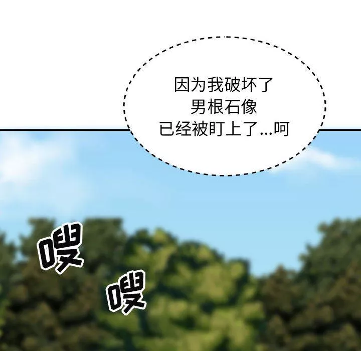 我体内的神君-第7话 - 图片 42