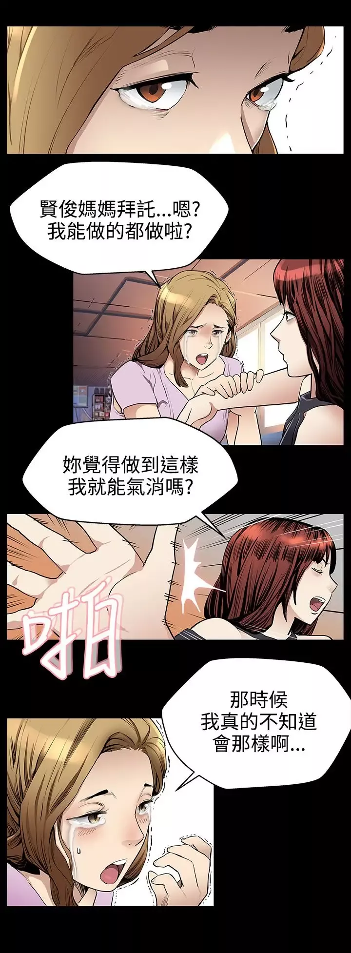 Momcafe-第19话-嘘,要对会长保密 - 图片 6