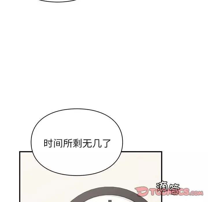 让我一见钟情的他-第9话 - 图片 63