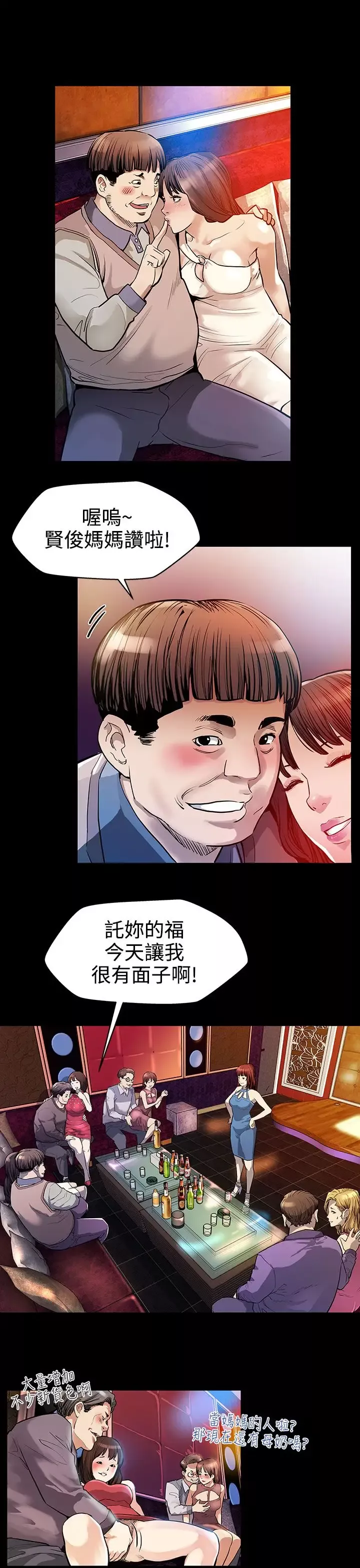 Momcafe-第19话-嘘,要对会长保密 - 图片 13