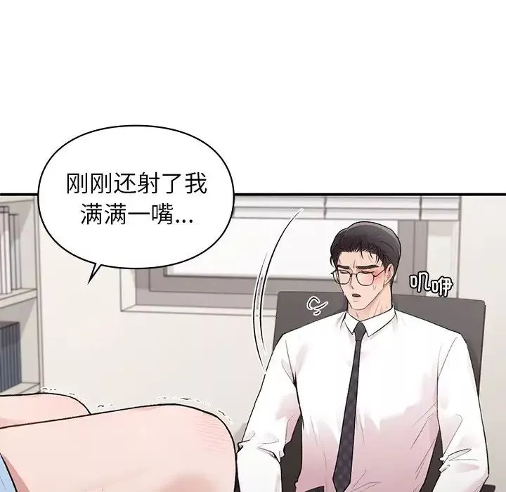 让我一见钟情的他-第9话 - 图片 77