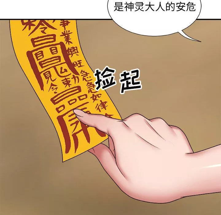 我体内的神君-第7话 - 图片 64
